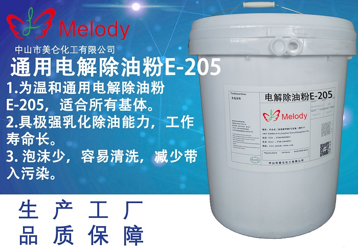 通用电解除油粉 E-Cleaner 205